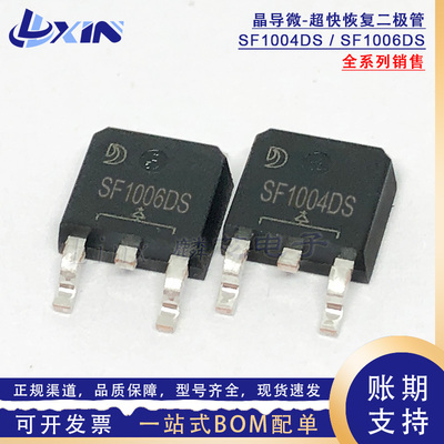 晶导 SF1004DS SF1006DS/DY快恢复二极管10A 400V 600V贴片TO-252
