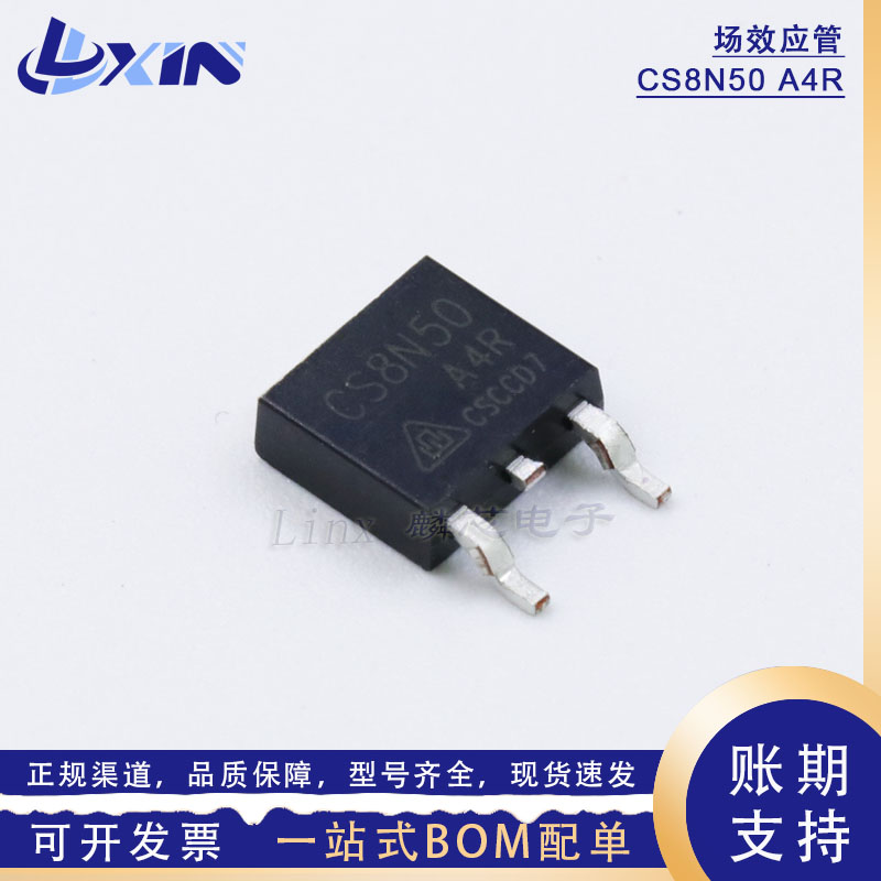 CS8N50A4R华润华晶MOS管CS8N50 TO-252 500V8A N沟道场效应晶体