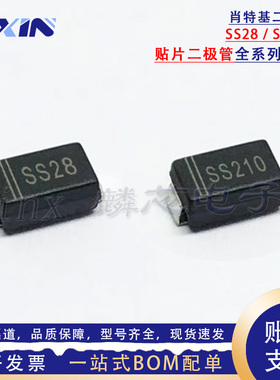 全新国产 SS28 SR280 2A/80V 贴片肖特基二极管 DO-214AC SMA封装