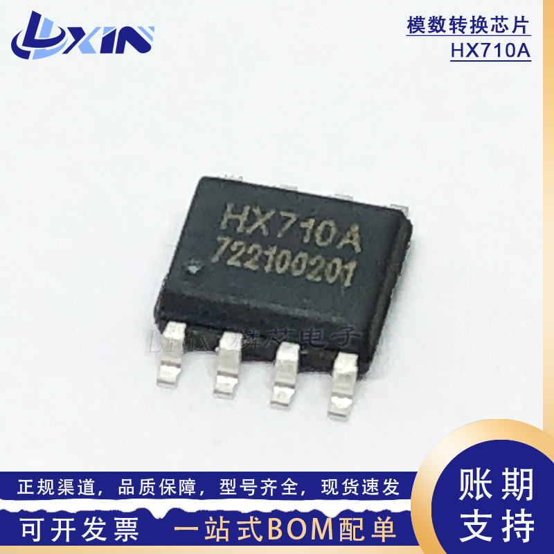 HX710A贴片SOP-824位模数转换器