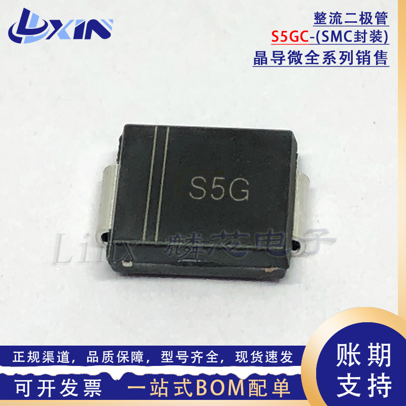 晶导微 S5GC 丝印S5G 整流二极管 5A 400V 贴片SMC DO-214AB 整盘