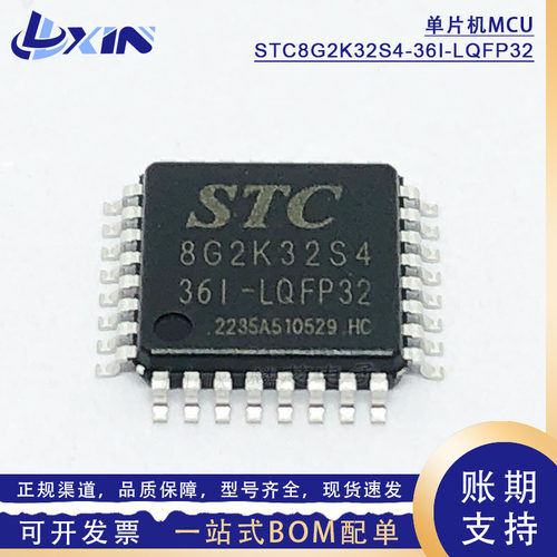 STC8G2K32S4-36I-LQFP32微控制器