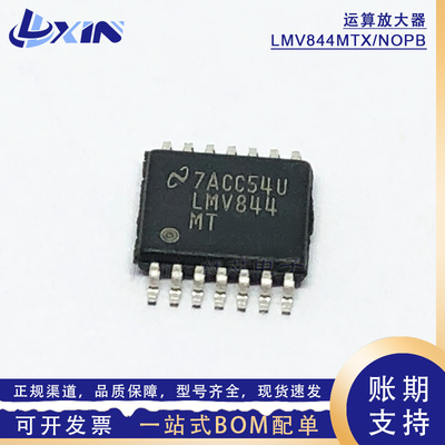 原装LMV844MTX/NOPB 四路运算放大器 TSSOP-14贴片CMOS 输入运算