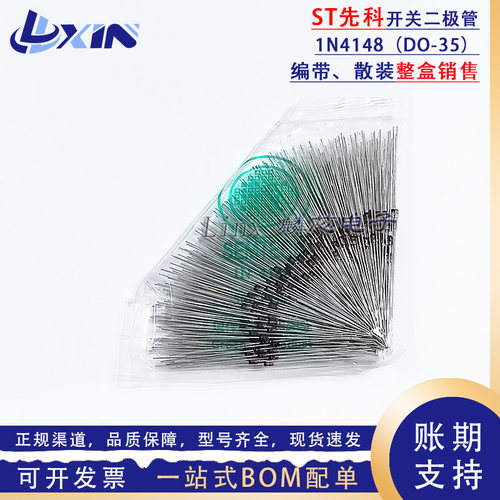 ST先科原装 IN4148 1N4148 1/2W DO-35直插开关二极管 0.5W 编带