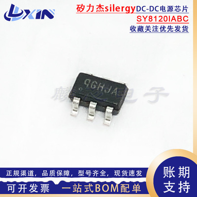 全新原装 SY8120IABC 丝印qG 贴片SOT23-6 同步降压DC-DC电源IC