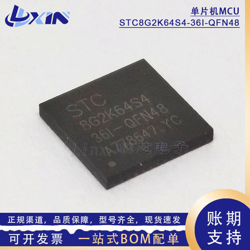 STC8G2K64S4-36I-QFN48单片机MCU
