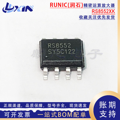 润石原装 RS8552XK 丝印RS8552 贴片SOP-8 低功耗精密运算放大器