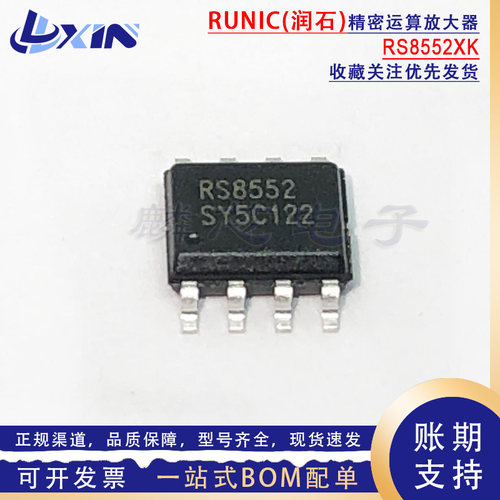 润石原装 RS8552XK 丝印RS8552 贴片SOP-8 低功耗精密运算放大器