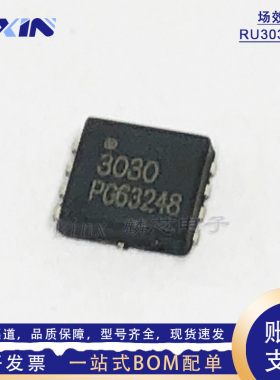 原装RU3030M2 丝印3030 N沟道场效应管30V30A 贴片PDFN3333 MOS管