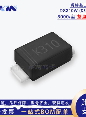 晶导微DS310W DSK310丝印K310肖特基二极管3A100V贴片SOD-123整盘