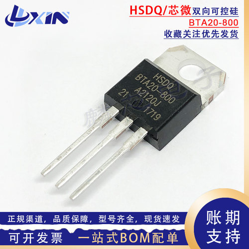 HSDQ黄山电器/芯微 BTA20-800 TO-220直插 800V 20A 双向可控硅