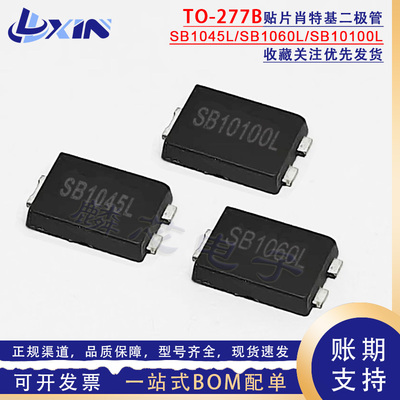 全新国产 SB1045L SB1060L/10100L/10200L TO-277肖特基二极管