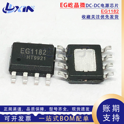 屹晶微原装 EG1182 ESOP-8 48V电池供电 降压型DC-DC开关电源芯片