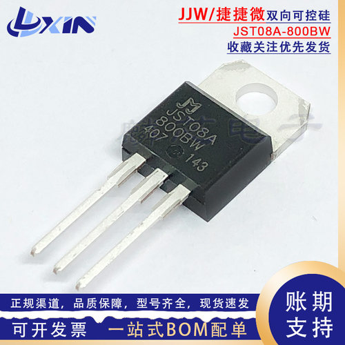 捷捷微 JST08A-800BW JST08A-800 TO-220直插 8A 800V双向可控硅