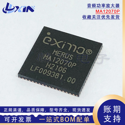 全新原装 MA12070P MA12070PXUMA1 QFN-64 2*80W双声道音频放大器