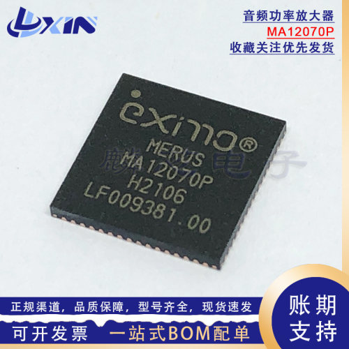 全新原装 MA12070P MA12070PXUMA1 QFN-64 2*80W双声道音频放大器
