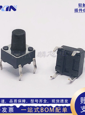 轻触开关6x6x8mm 立式四脚直插件 6*6*8H微动开关按键 电磁炉按钮