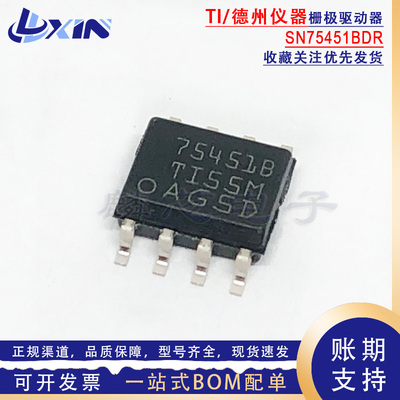 原装正品 SN75451BDR 丝印75451B SOP-8 30V双路输出栅极驱动器IC