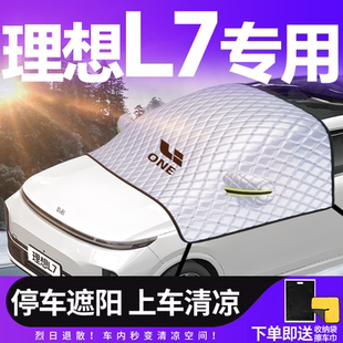 理想L7专用前挡遮阳挡防晒隔热伞帘板车衣车罩用品汽车前挡风玻璃