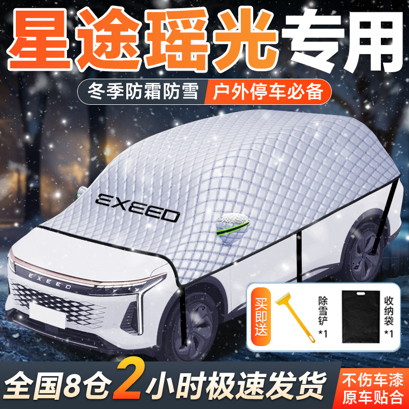 【官方推荐】专用遮雪挡防霜罩