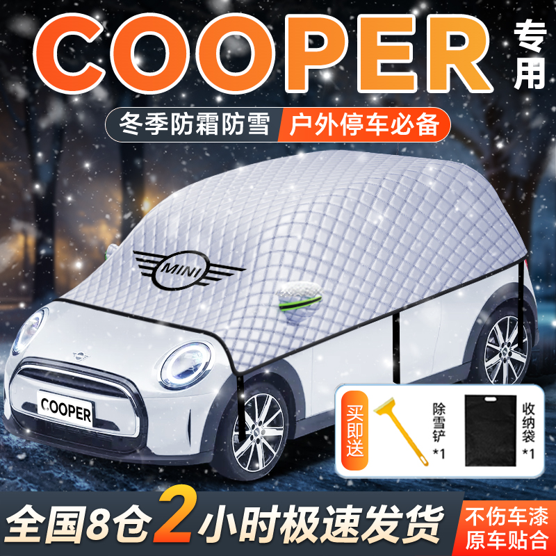 宝马MINI专用遮雪挡车衣车罩冬季防冻防霜汽车前挡minicooper用品