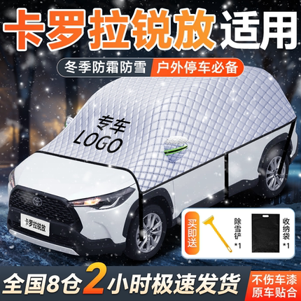 适用丰田卡罗拉锐放汽车遮雪挡防雪车衣车罩前挡风玻璃罩配件大全