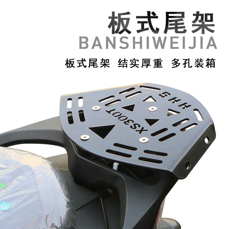 三阳SYM九妹夫300后货架尾箱支架