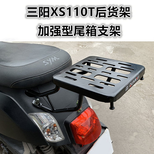 尾箱架碳钢材质加厚款三阳