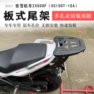 适用张雪500F后货架尾箱架支架ZX500F尾架后衣架书包架扶手尾翼