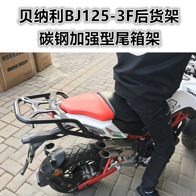 适用小暴龙125加强型后货架