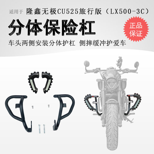 旅行版无极CU525保险杠碳钢加厚