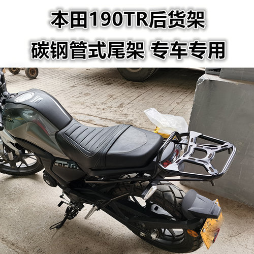 摩托车190tr尾架后货架尾翼改装