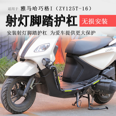 巧格i125保险杠射灯款护杠