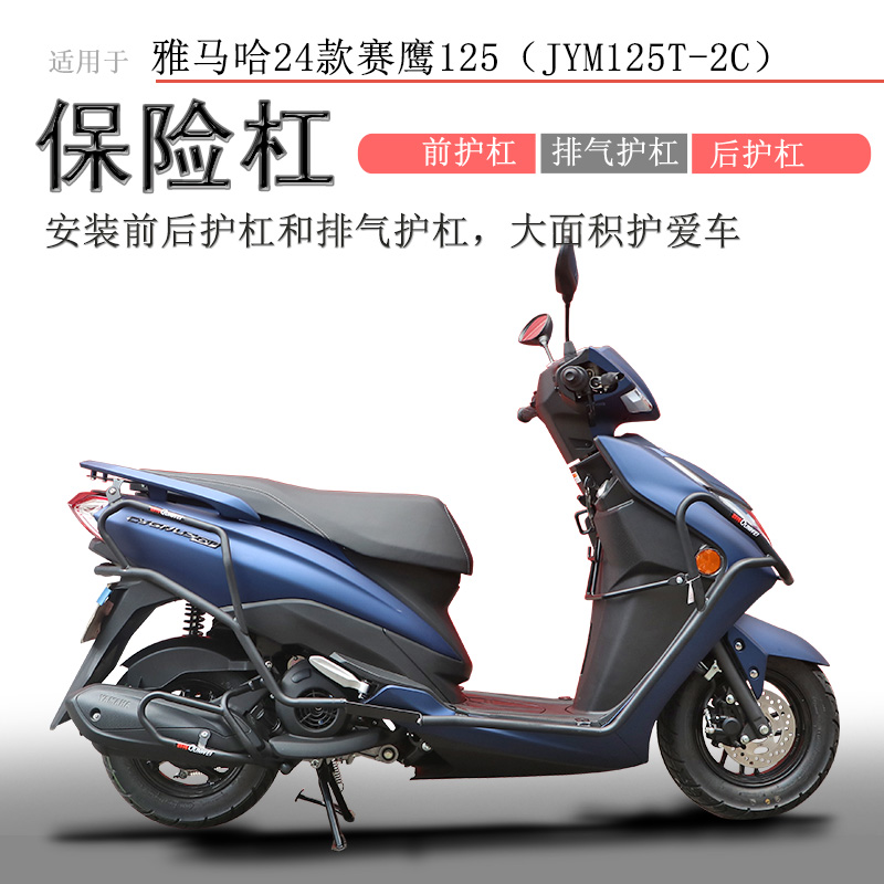 24款赛鹰GT125前后保险杠