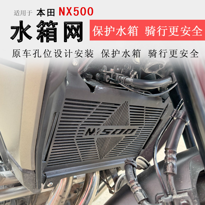 本田NX500不锈钢水箱护网保护