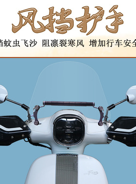适用新款本田NWF125前挡风挡风玻璃F125复古踏板装饰挡风手把挡风