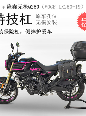 适用隆鑫无极Q250保险杠竞技杠防摔保护LX250-19碳钢护壳耐磨改装
