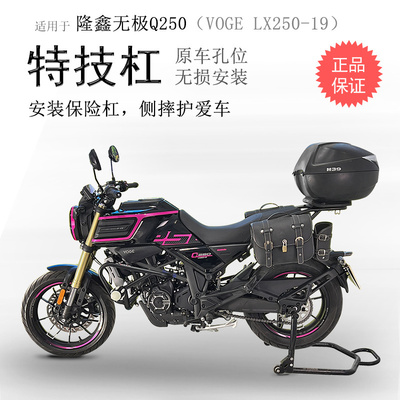 隆鑫无极Q250保险杠竞技杠碳钢