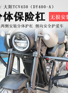 适用大阳TCV450保险杠前护杠防撞防撞保护杠DY400-A碳钢护杠改装