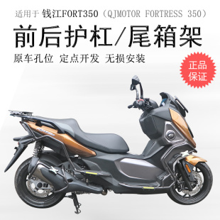 适用钱江鸿350保险杠FORT350前后护杠消声器保护杠后货架尾箱架
