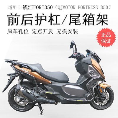 钱江鸿350前后消声器保护杠尾架