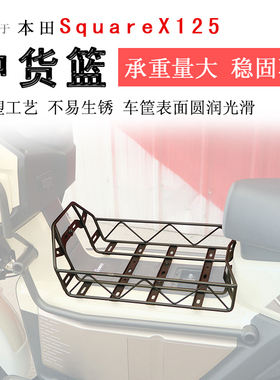 适用本田小祖玛SquareX125中货架置物架前货架后货架尾翼行李架