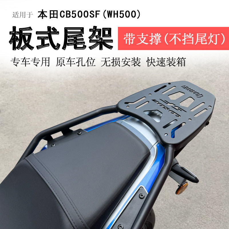 本田CB500SF后货架扶手尾翼