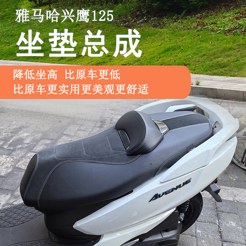雅马哈兴鹰125坐垫总成