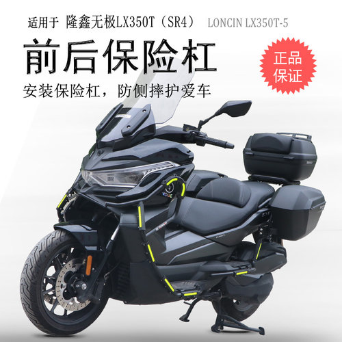 隆鑫无极SR4碳钢前后防摔杠