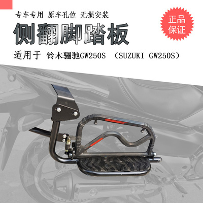 铃木骊驰GW250-A/S/F侧翻货架