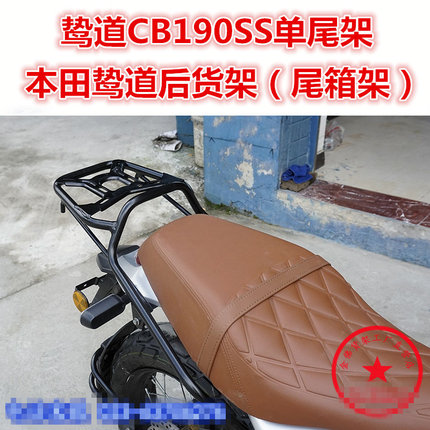 适用本田鸷道190后货架尾箱架CB190SS尾箱支架尾翼扶手尾架改装件