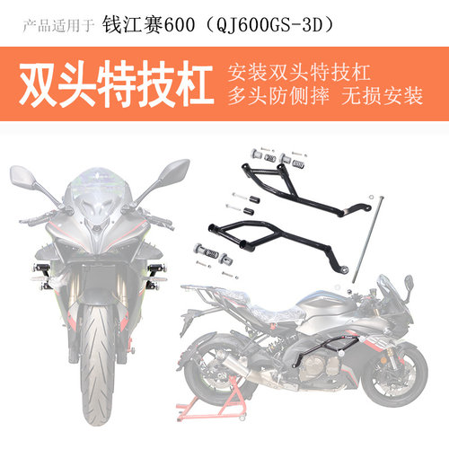 钱江赛600双头防摔保险杠碳钢