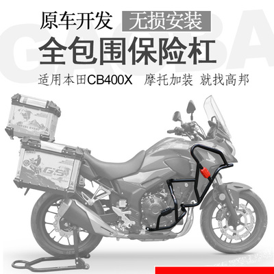 适用摩托车本田cb400x保险杠
