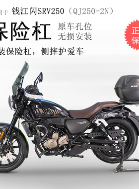 适用钱江闪250保险杠竞技杠保护杠QJ250-2N碳钢防摔防撞前护杠